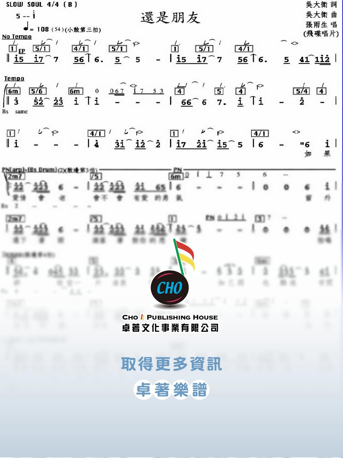 還是朋友